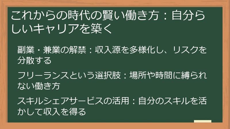 これからの時代の賢い働き方：自分らしいキャリアを築く