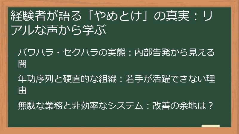 経験者が語る「やめとけ」の真実：リアルな声から学ぶ