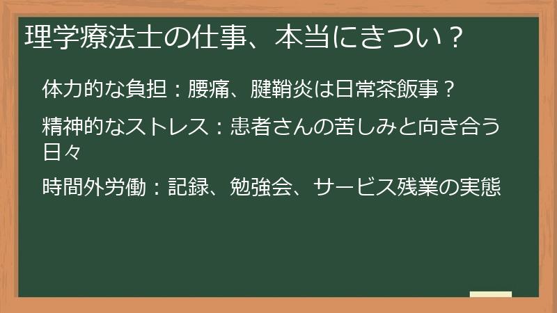 理学療法士の仕事、本当にきつい？