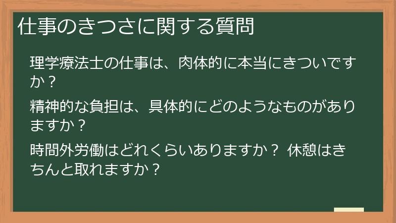 仕事のきつさに関する質問