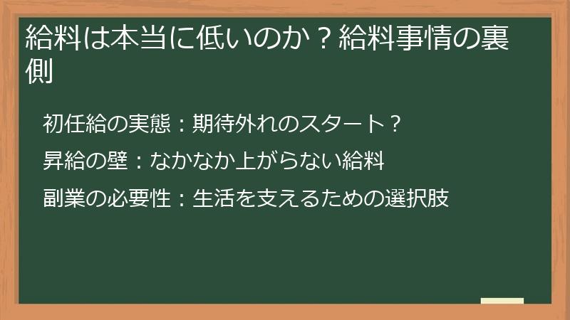給料は本当に低いのか？給料事情の裏側