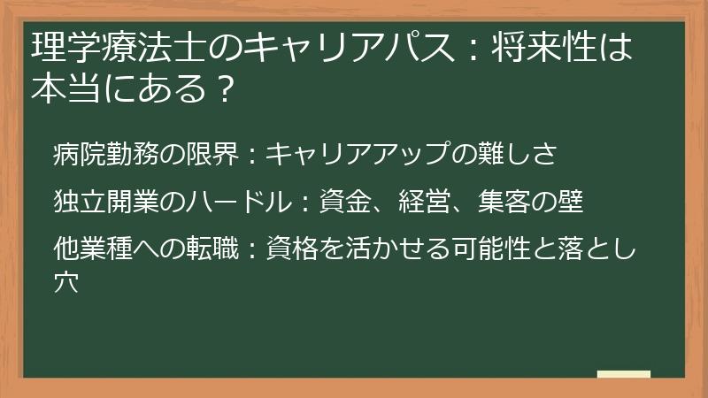 理学療法士のキャリアパス：将来性は本当にある？