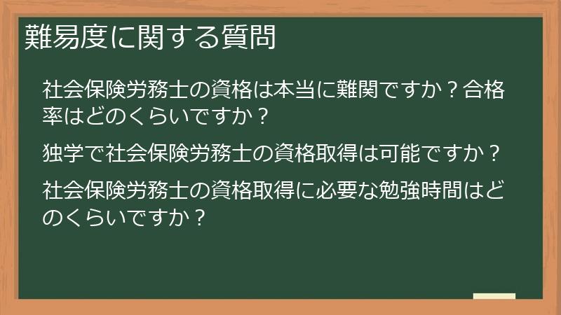 難易度に関する質問