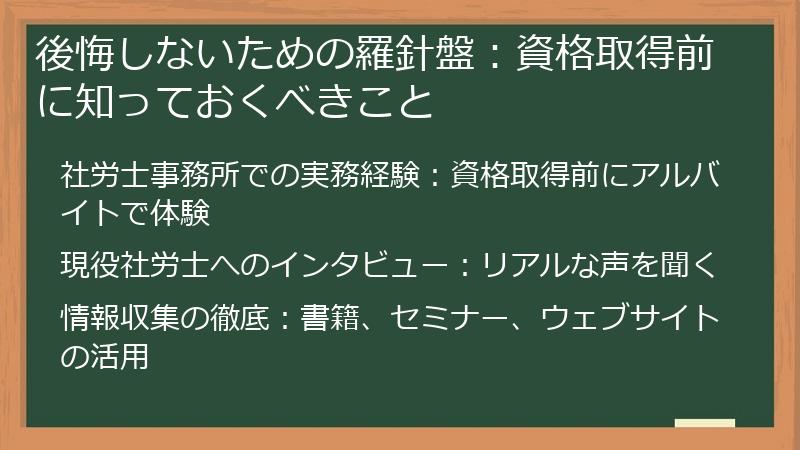 後悔しないための羅針盤：資格取得前に知っておくべきこと