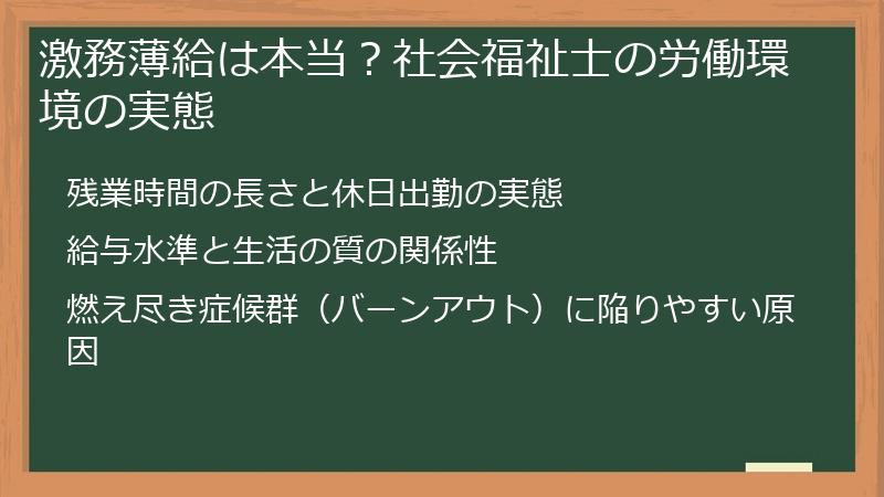 激務薄給は本当？社会福祉士の労働環境の実態