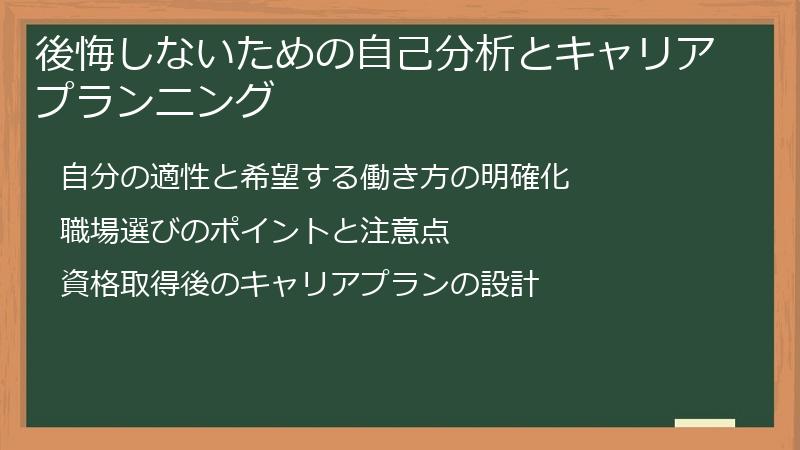 後悔しないための自己分析とキャリアプランニング