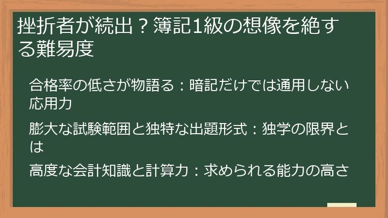 挫折者が続出？簿記1級の想像を絶する難易度