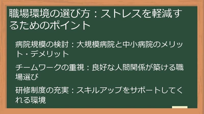 職場環境の選び方：ストレスを軽減するためのポイント