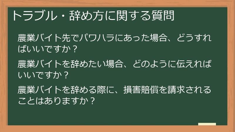 トラブル・辞め方に関する質問