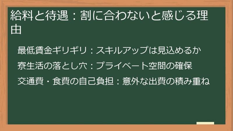 給料と待遇：割に合わないと感じる理由