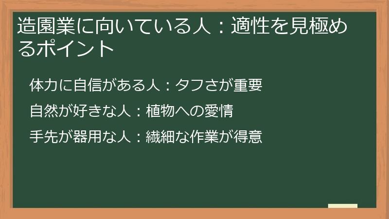 造園業に向いている人：適性を見極めるポイント