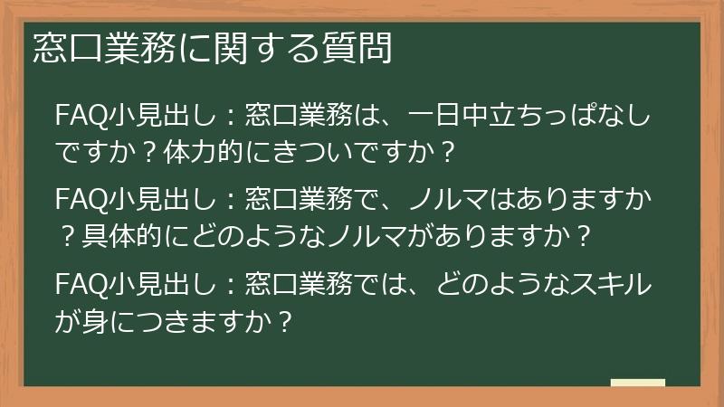 窓口業務に関する質問