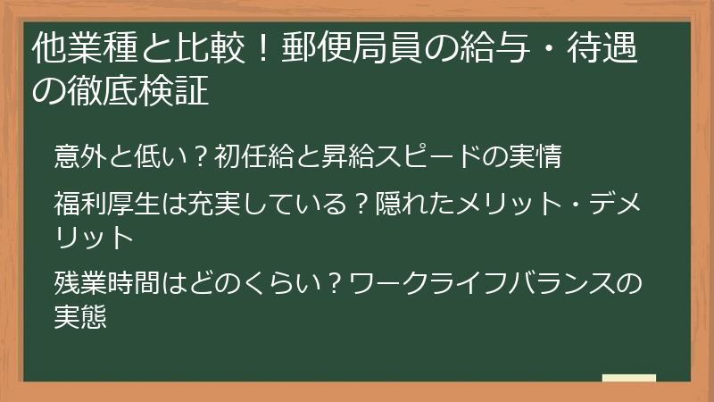 他業種と比較！郵便局員の給与・待遇の徹底検証