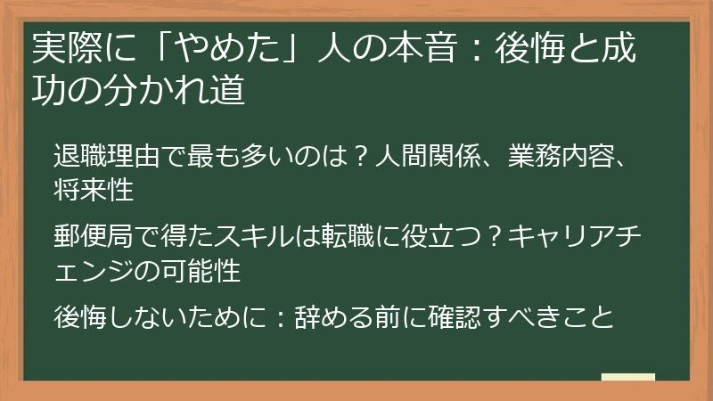 実際に「やめた」人の本音：後悔と成功の分かれ道