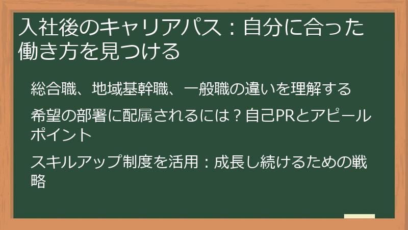 入社後のキャリアパス：自分に合った働き方を見つける