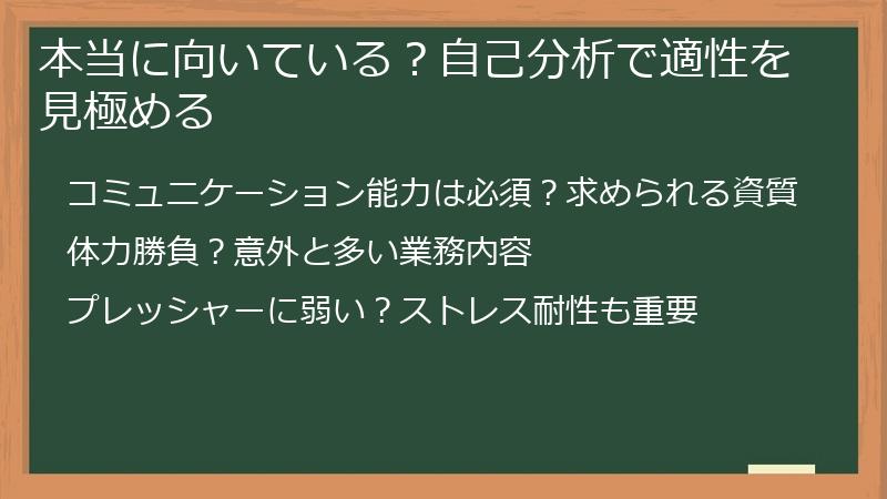 本当に向いている？自己分析で適性を見極める