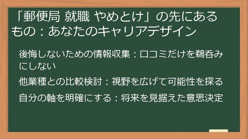 「郵便局 就職 やめとけ」の先にあるもの：あなたのキャリアデザイン