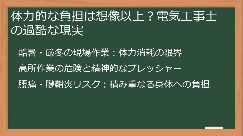 体力的な負担は想像以上？電気工事士の過酷な現実