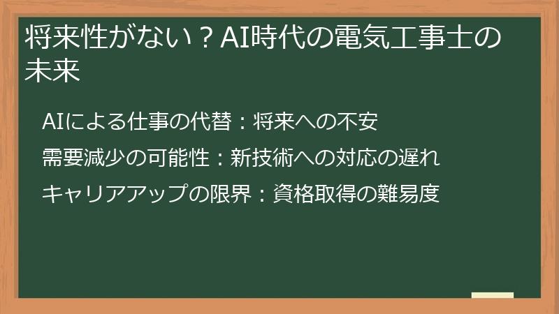 将来性がない？AI時代の電気工事士の未来